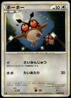 Hoothoot
