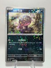 Paldean Wooper