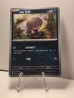 Paldean Wooper