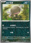 Paldean Wooper