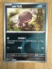 Paldean Wooper
