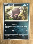Paldean Wooper