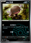 Paldean Wooper