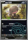 Paldean Wooper