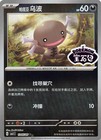Paldean Wooper