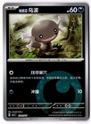 Paldean Wooper