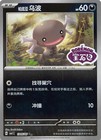 Paldean Wooper