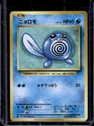 Poliwag