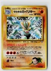 Giovanni's Machamp