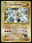 Giovanni's Machamp