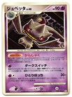 Banette