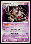 Banette