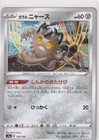 Galarian Meowth