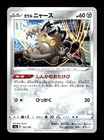 Galarian Meowth