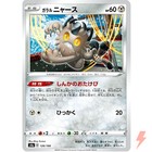 Galarian Meowth