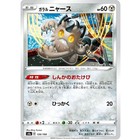Galarian Meowth