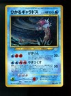Raichu GX
