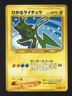 Raichu GX