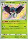 Decidueye
