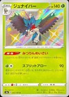 Decidueye