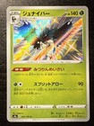 Decidueye