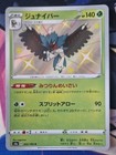 Decidueye