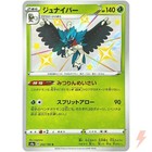 Decidueye