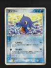 Horsea