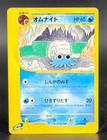 Omanyte
