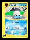 Omanyte