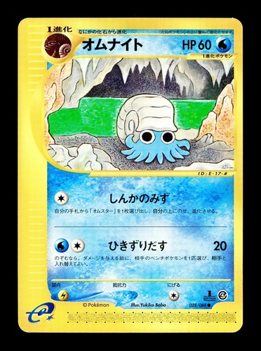 Omanyte