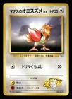 Lt. Surge's Eevee