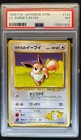 Lt. Surge's Eevee