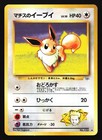 Lt. Surge's Eevee