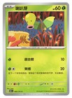 Bellsprout