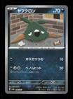 Trubbish