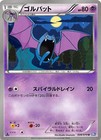 Golbat