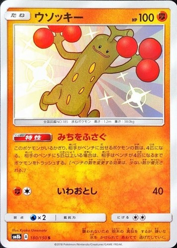 Sudowoodo