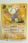 Aerodactyl