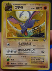 Aerodactyl