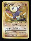 Aerodactyl