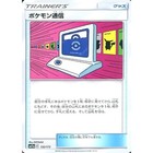Pokemon Communication