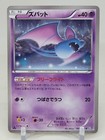 Zubat