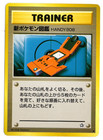 Pokedex Handy808