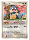 Munchlax 