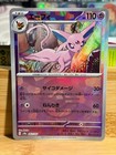 Espeon Ex