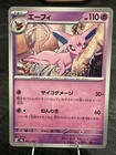 Espeon Ex