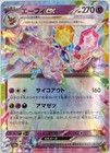 Espeon Ex