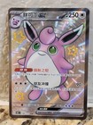 Wigglytuff EX
