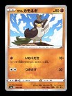 Galarian Farfetch'd